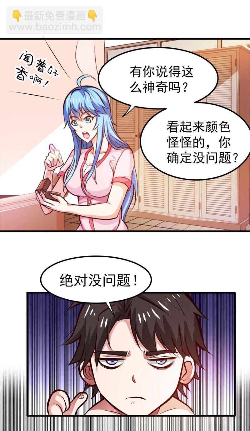🍲最强神医混都市 麻烦找上门来了… 第21页