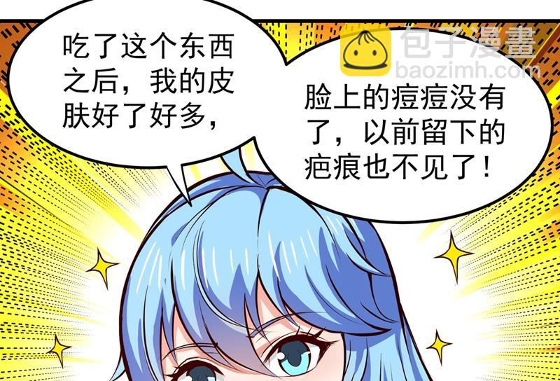 🍲最强神医混都市 麻烦找上门来了… 第27页