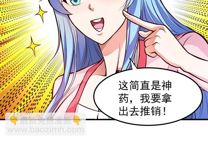 🍲最强神医混都市 麻烦找上门来了… 第28页