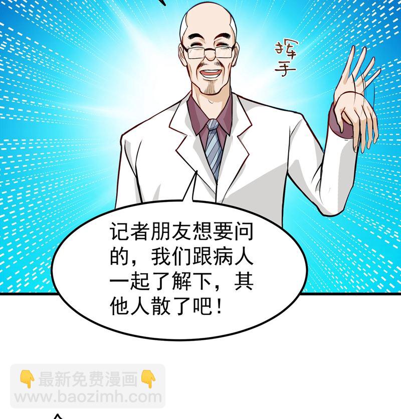 🍲最强神医混都市 麻烦找上门来了… 第4页
