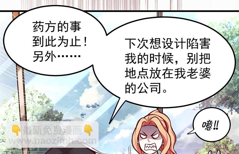 🍲最强神医混都市 麻烦找上门来了… 第40页