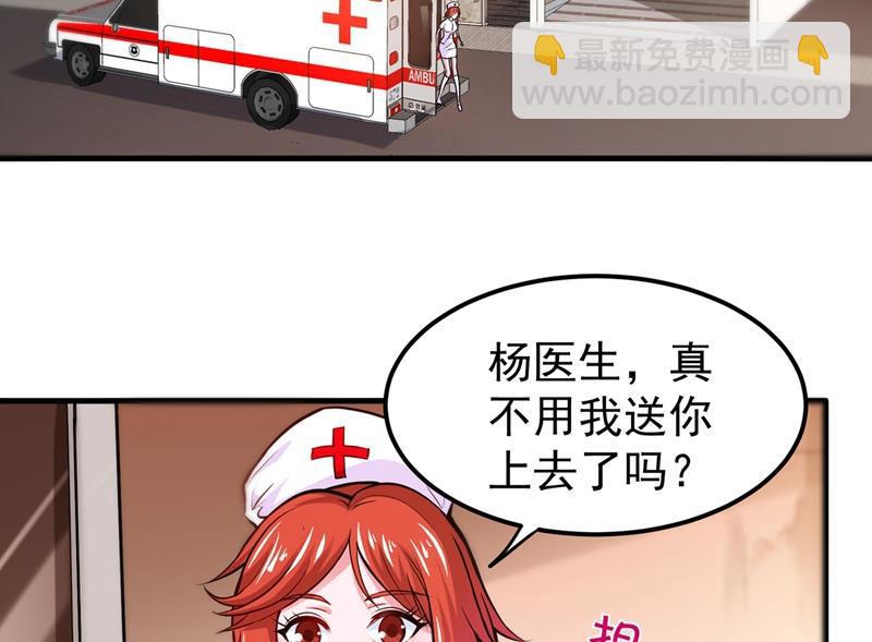 🍲最强神医混都市 麻烦找上门来了… 第7页