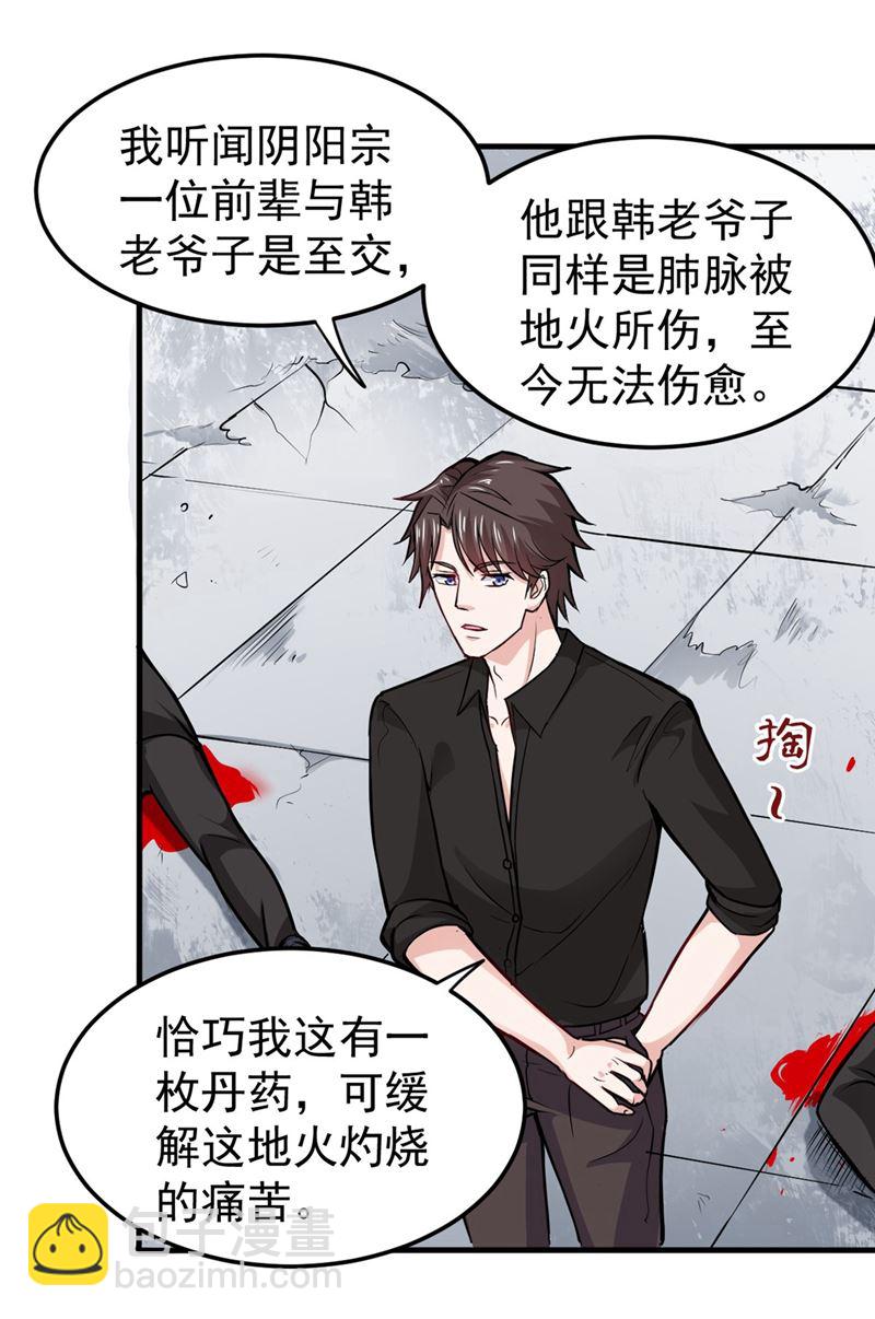 🍲最强神医混都市 后台硬才是真男人 第25页