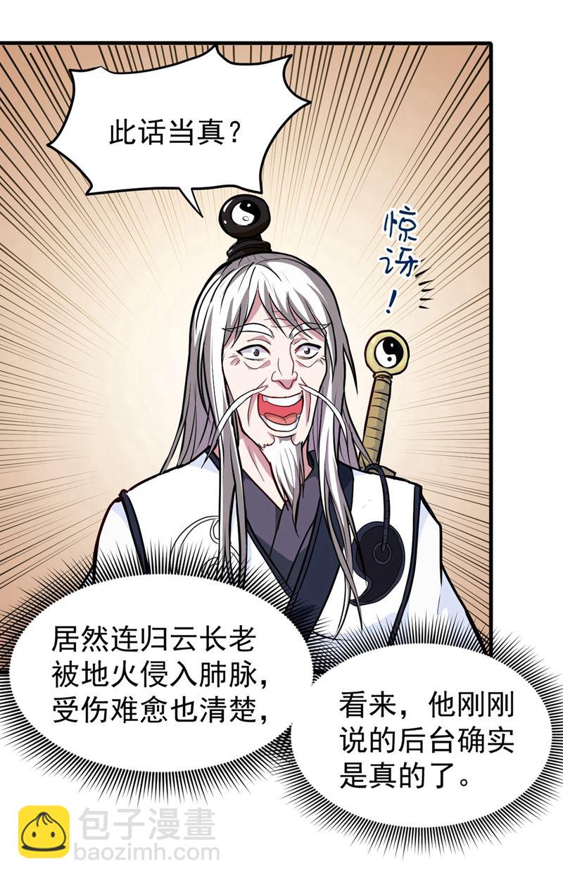🍲最强神医混都市 后台硬才是真男人 第26页