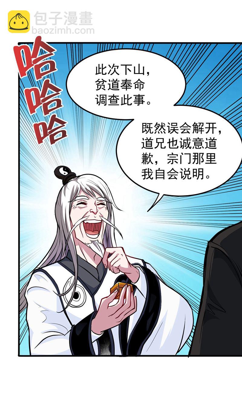 🍲最强神医混都市 后台硬才是真男人 第30页