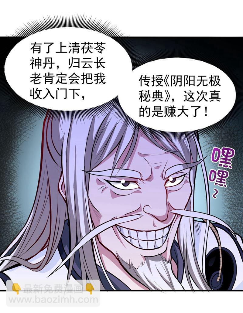 🍲最强神医混都市 后台硬才是真男人 第31页