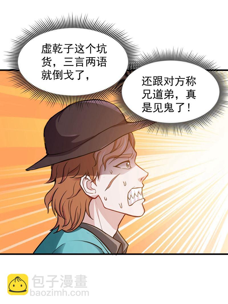🍲最强神医混都市 后台硬才是真男人 第44页