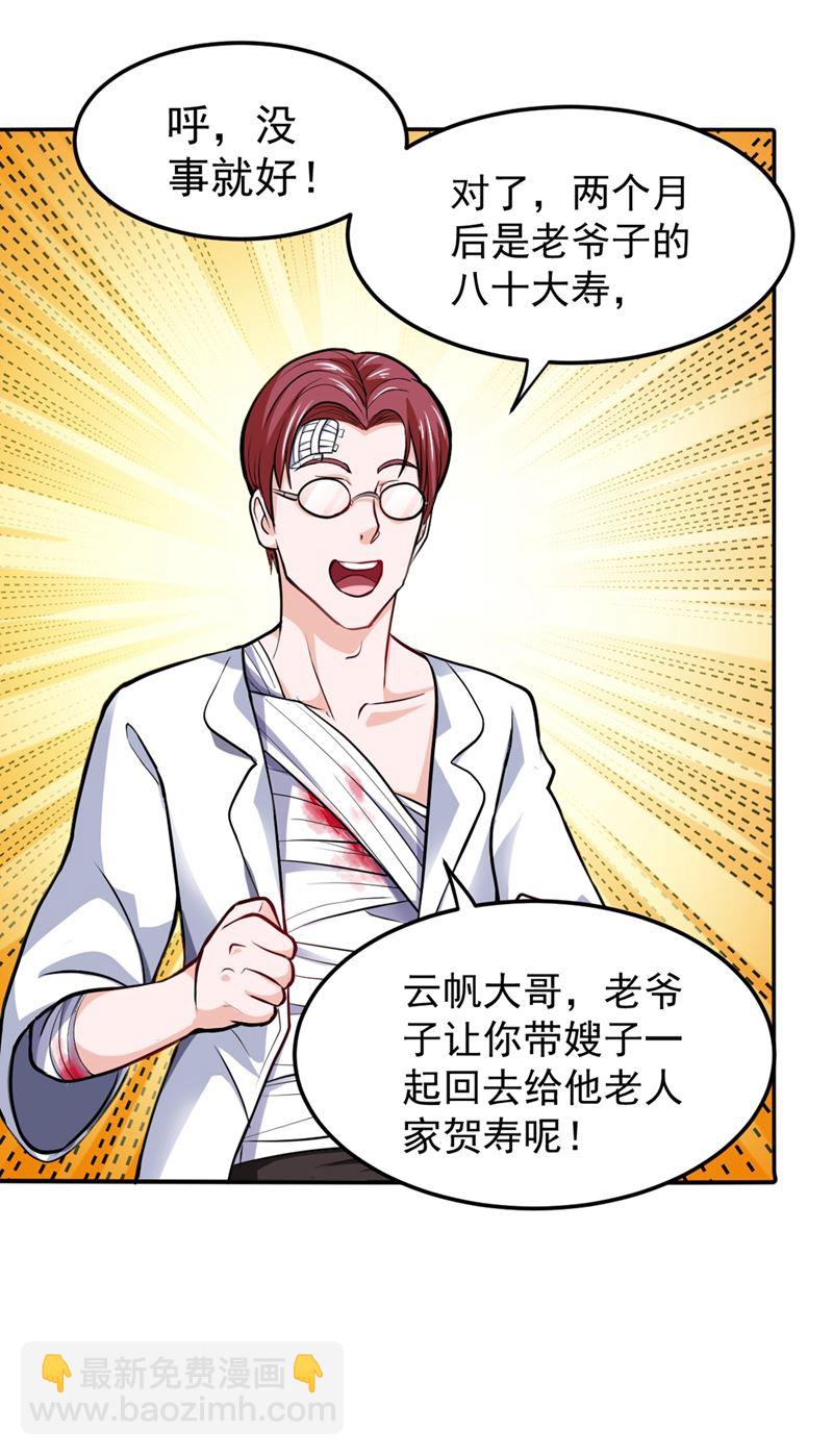 🍲最强神医混都市 暗夜中的袭击 第5页