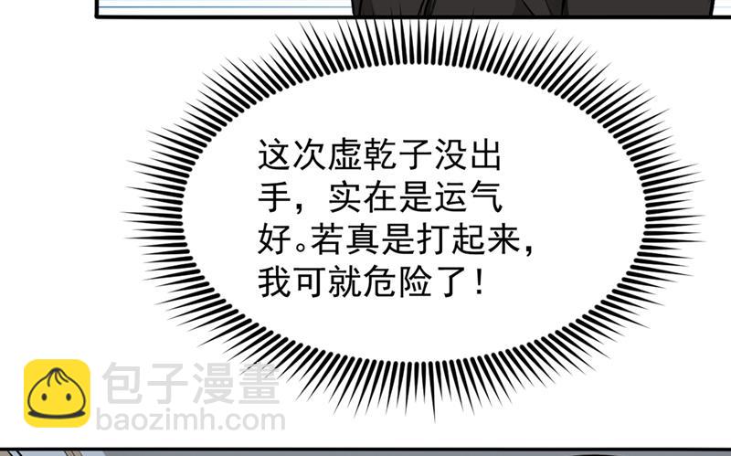 🍲最强神医混都市 暗夜中的袭击 第7页