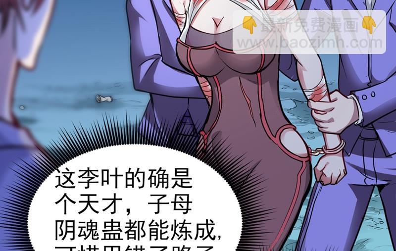 🍲最强神医混都市 炼化子母阴魂蛊 第23页