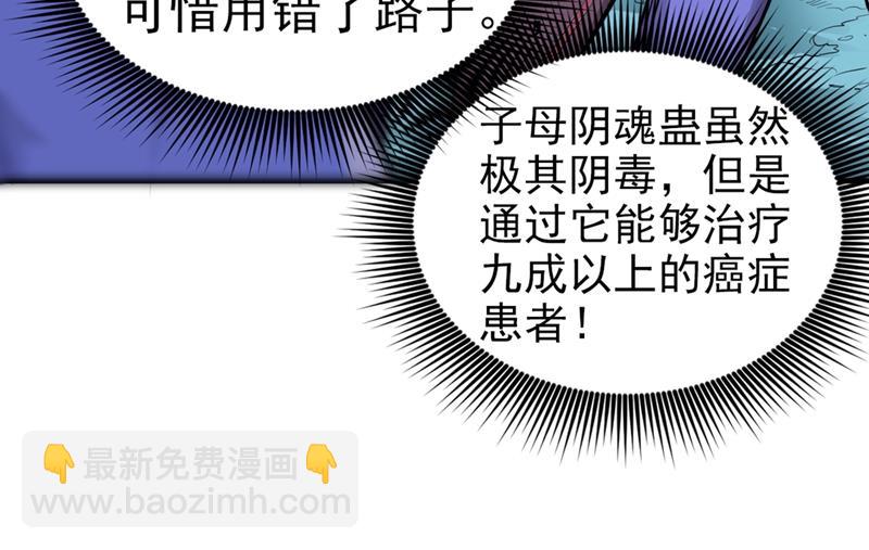 🍲最强神医混都市 炼化子母阴魂蛊 第24页
