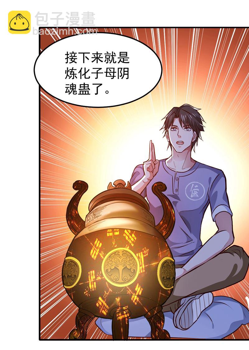 🍲最强神医混都市 炼化子母阴魂蛊 第45页