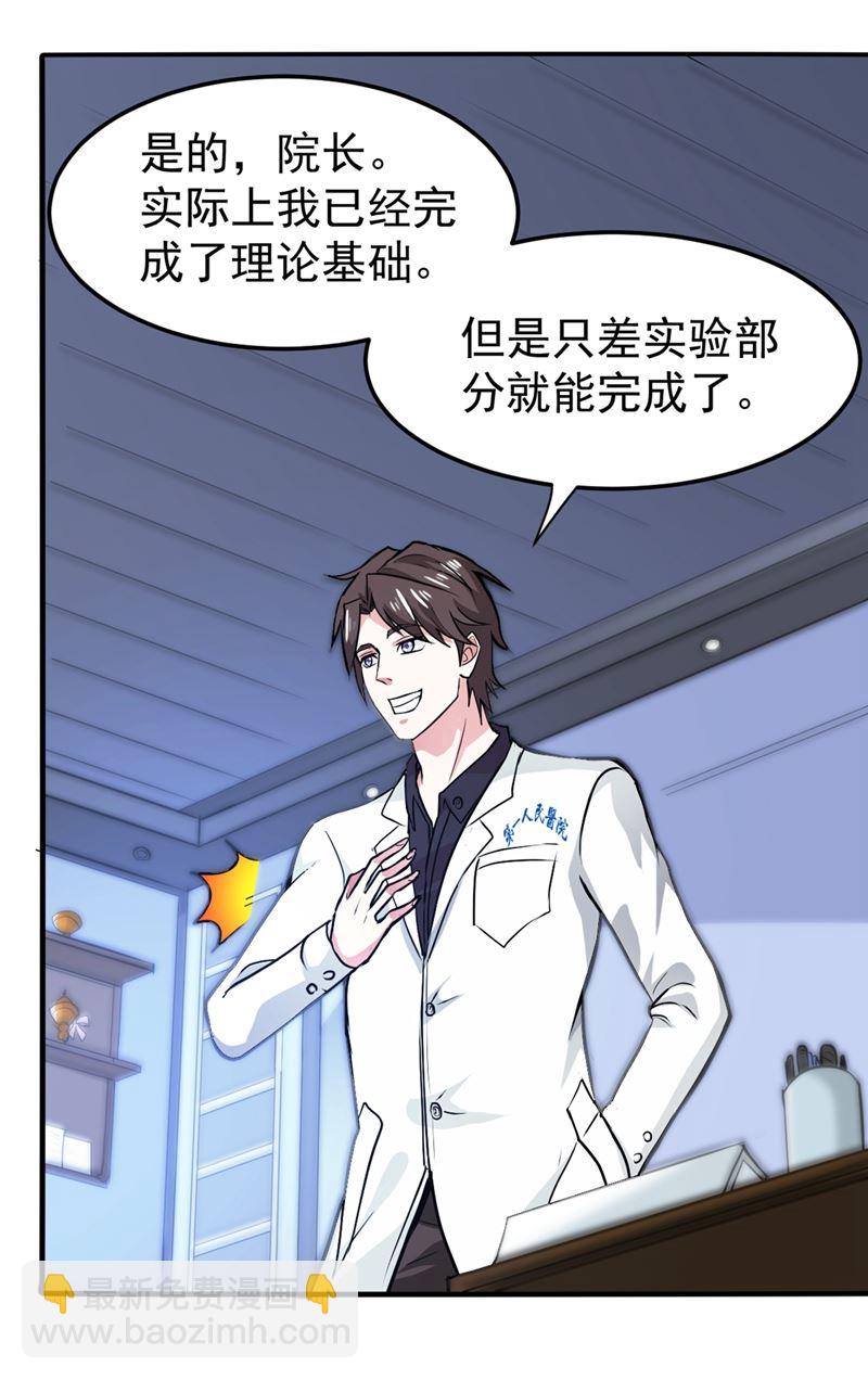 🍲最强神医混都市 祛痘美白洛神散 第11页