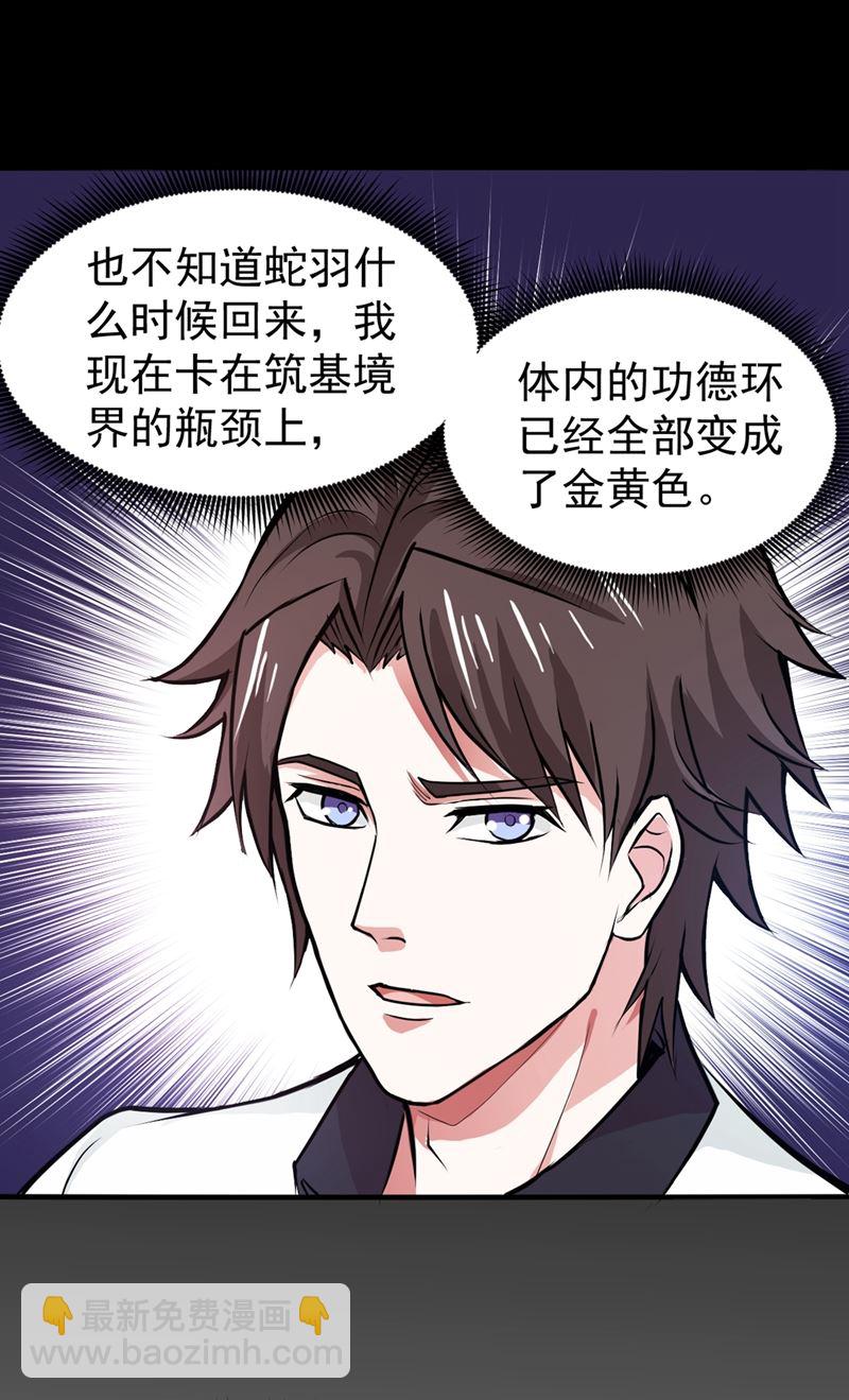 🍲最强神医混都市 祛痘美白洛神散 第18页