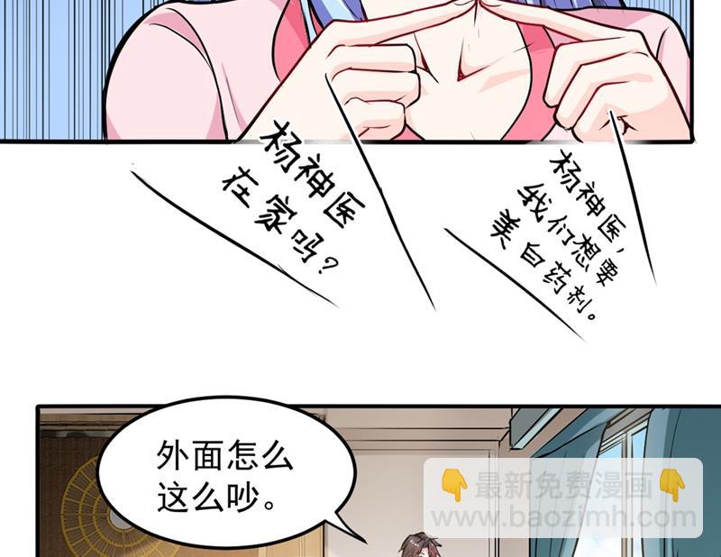 🍲最强神医混都市 祛痘美白洛神散 第33页