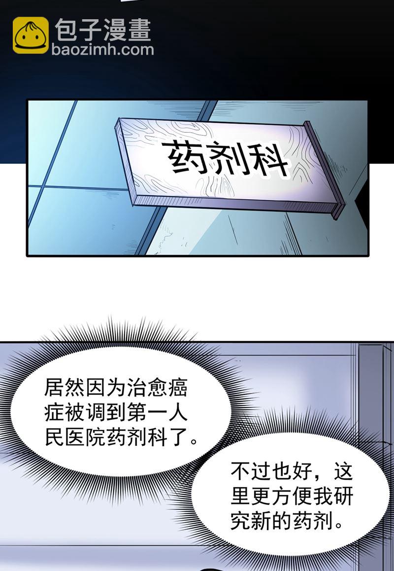 🍲最强神医混都市 祛痘美白洛神散 第4页