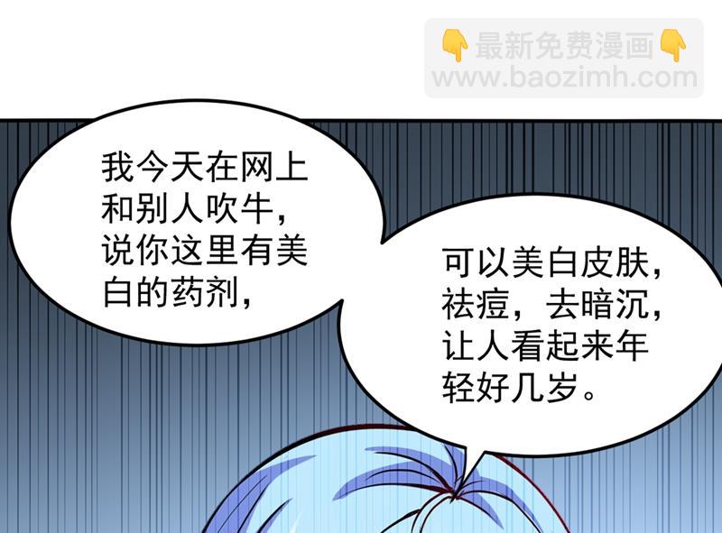 🍲最强神医混都市 祛痘美白洛神散 第41页