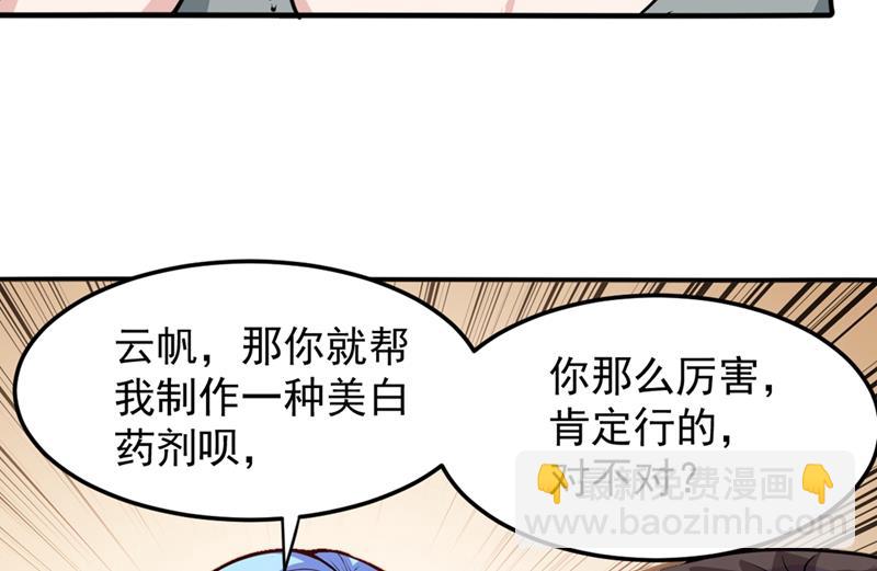 🍲最强神医混都市 祛痘美白洛神散 第47页