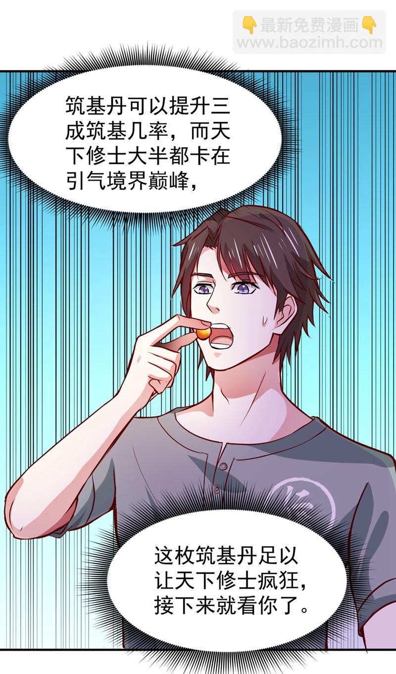 🍲最强神医混都市 叶轻雪出事了！？ 第11页