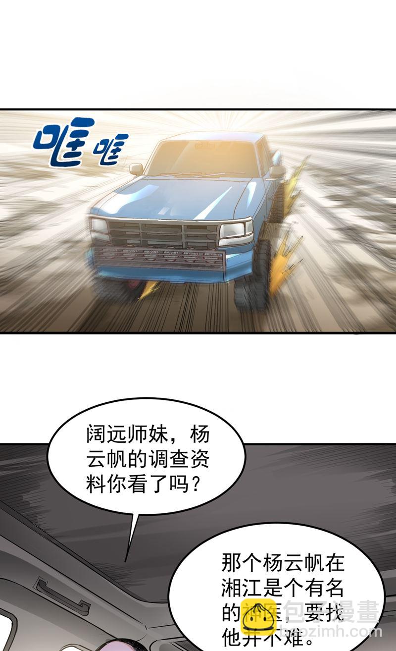 🍲最强神医混都市 叶轻雪出事了！？ 第33页