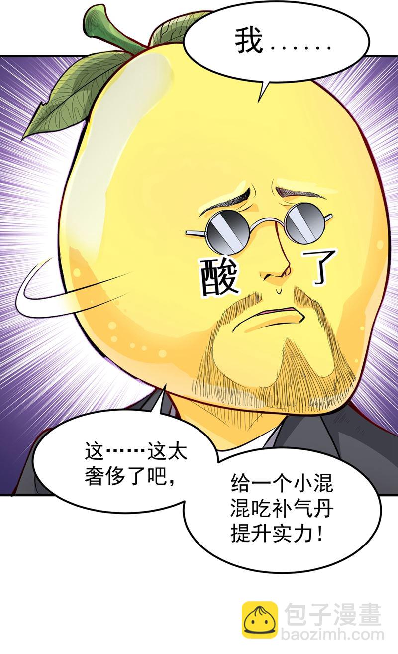 🍲最强神医混都市 叶轻雪出事了！？ 第36页