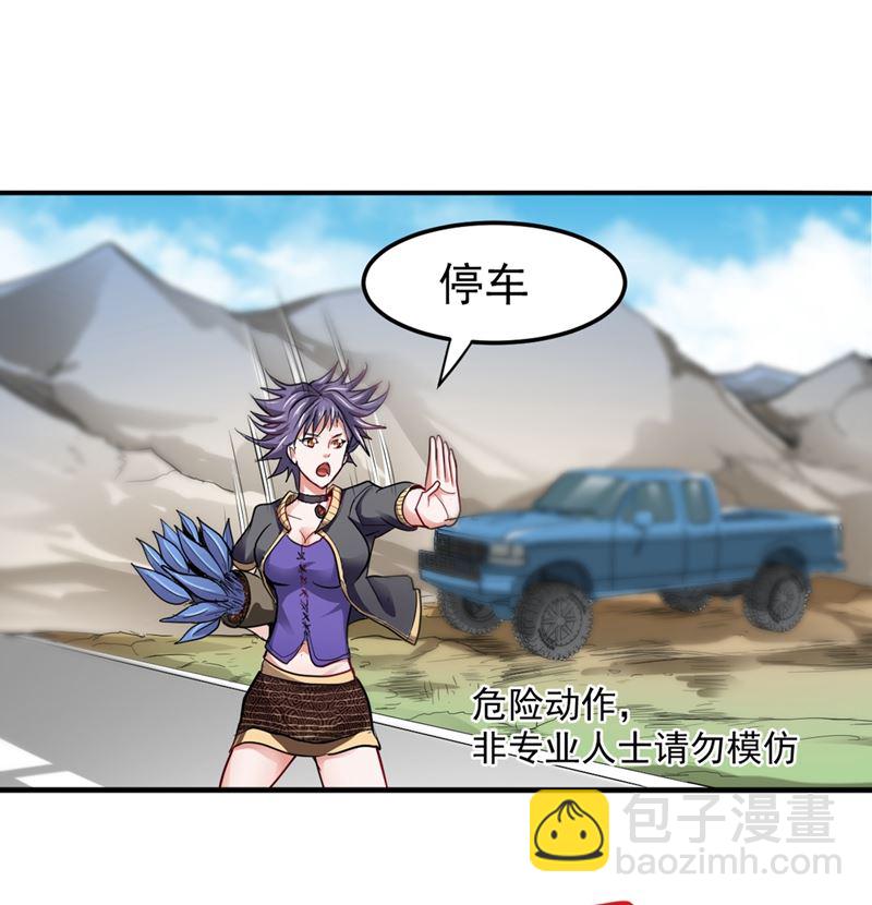 🍲最强神医混都市 叶轻雪出事了！？ 第43页