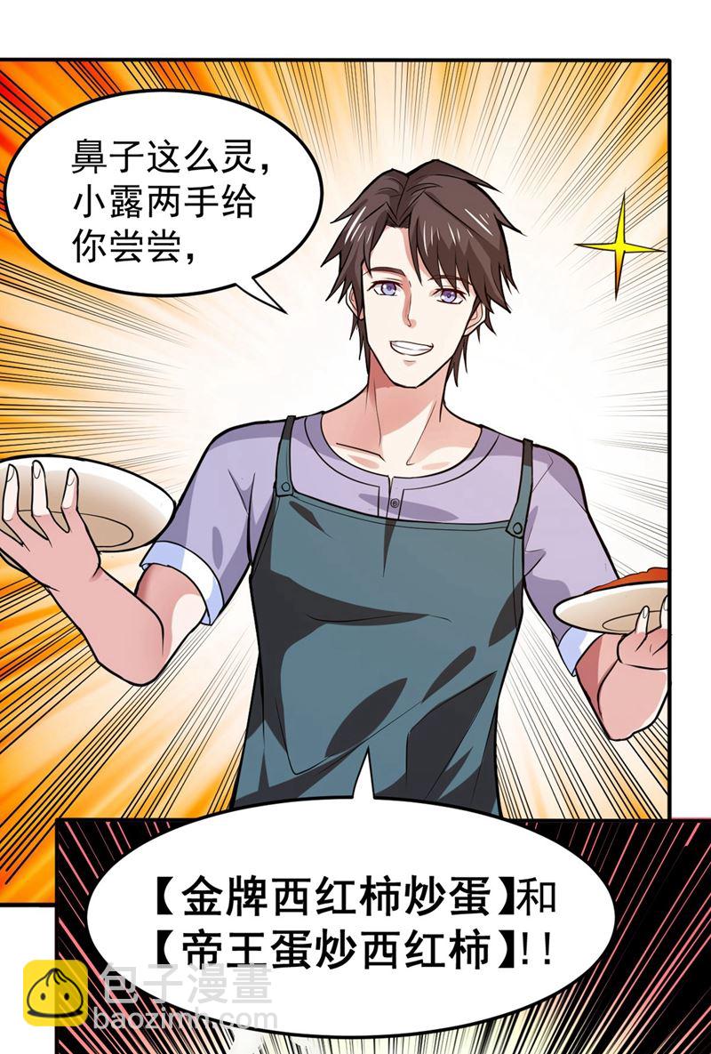 🍲最强神医混都市 彻查杨云帆？ 第19页