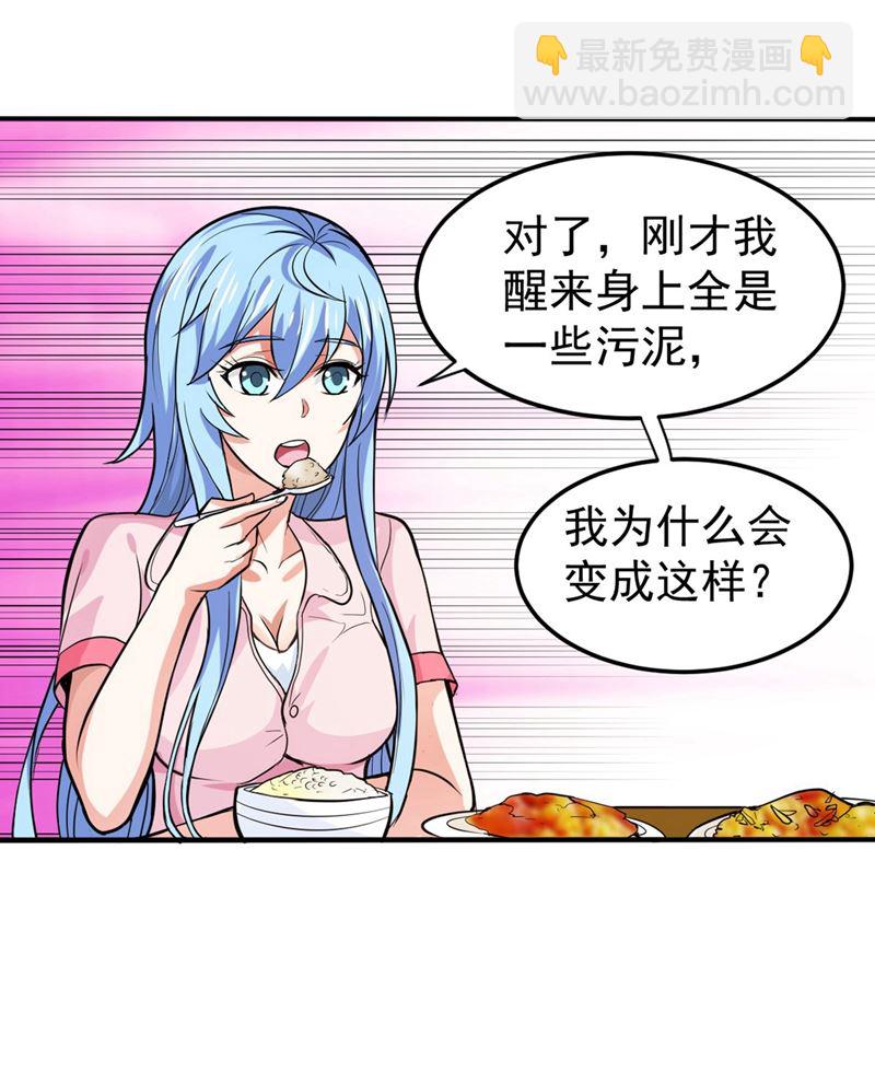 🍲最强神医混都市 彻查杨云帆？ 第21页
