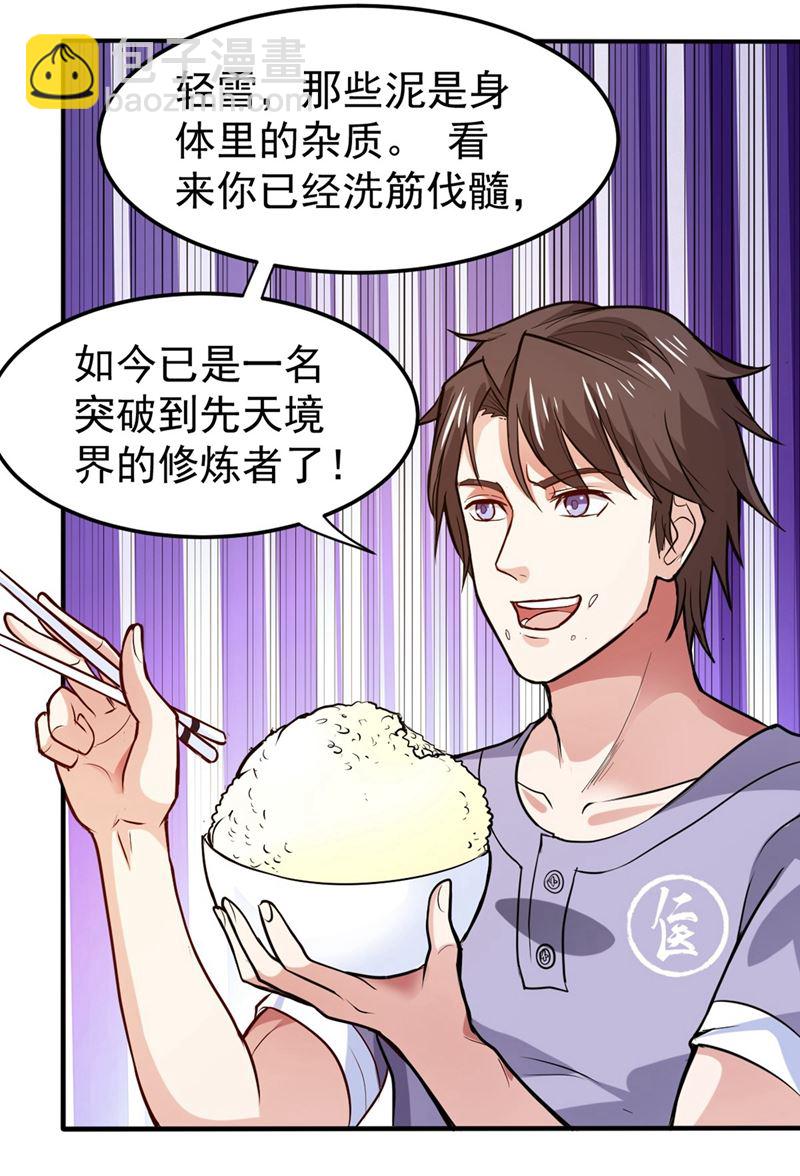 🍲最强神医混都市 彻查杨云帆？ 第22页