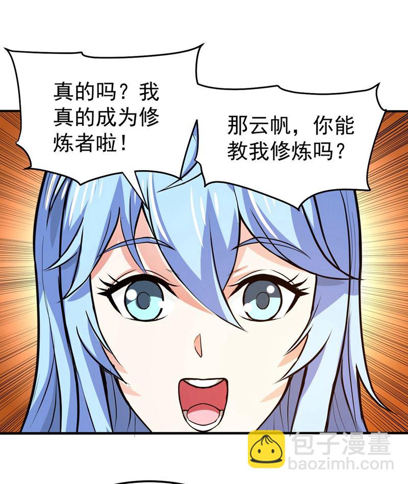 🍲最强神医混都市 彻查杨云帆？ 第23页