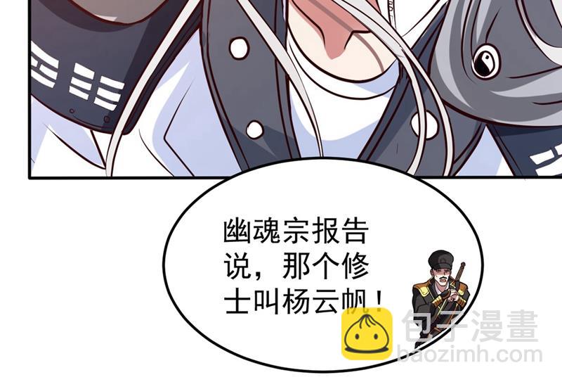 🍲最强神医混都市 彻查杨云帆？ 第48页