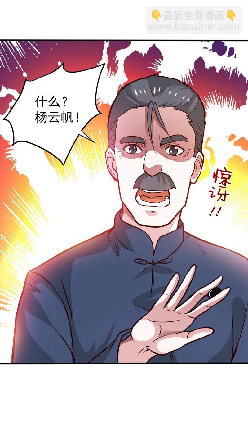 🍲最强神医混都市 彻查杨云帆？ 第49页