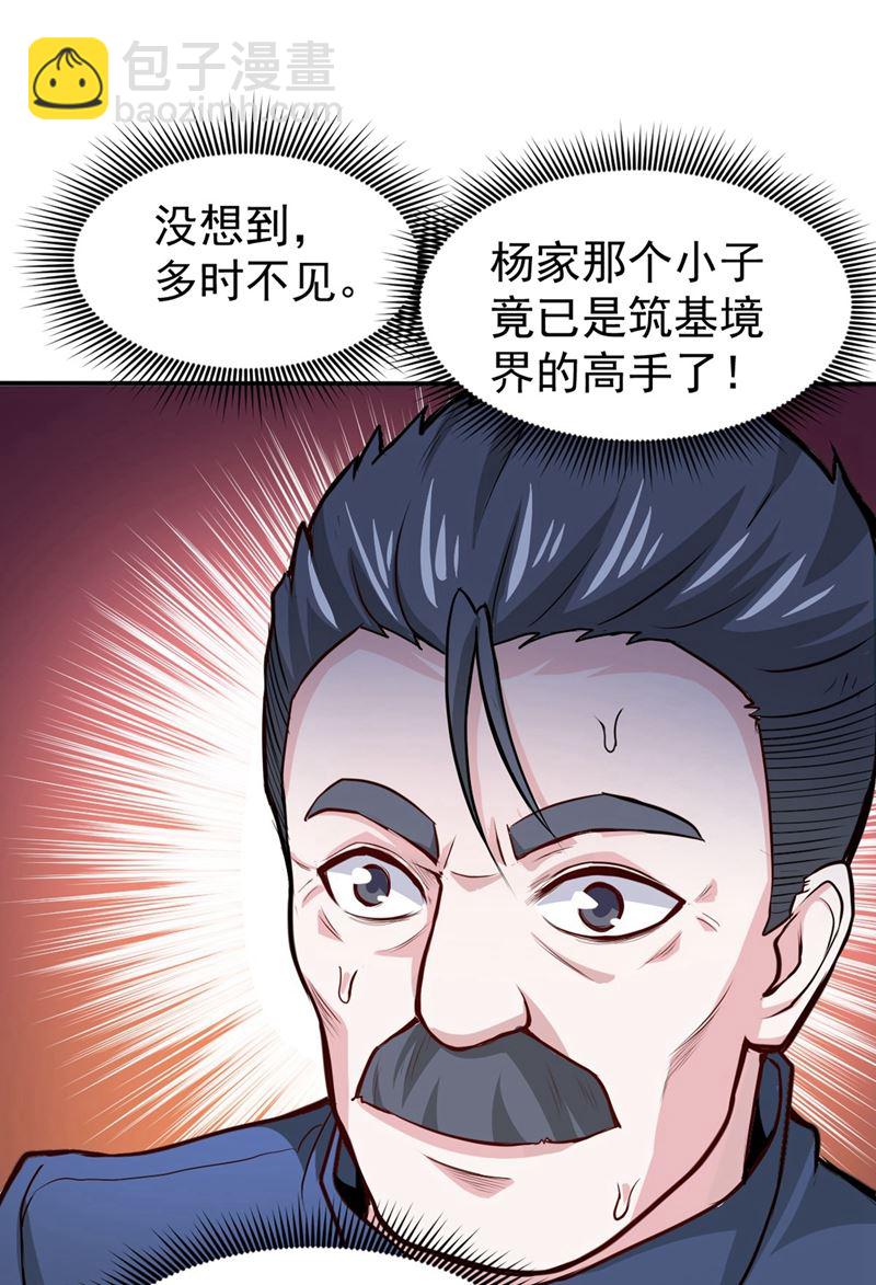 🍲最强神医混都市 彻查杨云帆？ 第50页
