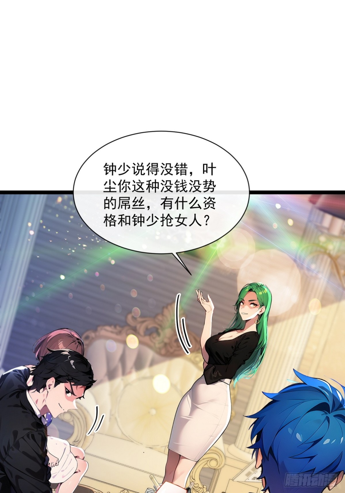 14 钟少，没想到你有这种爱好(1/2)-第15话