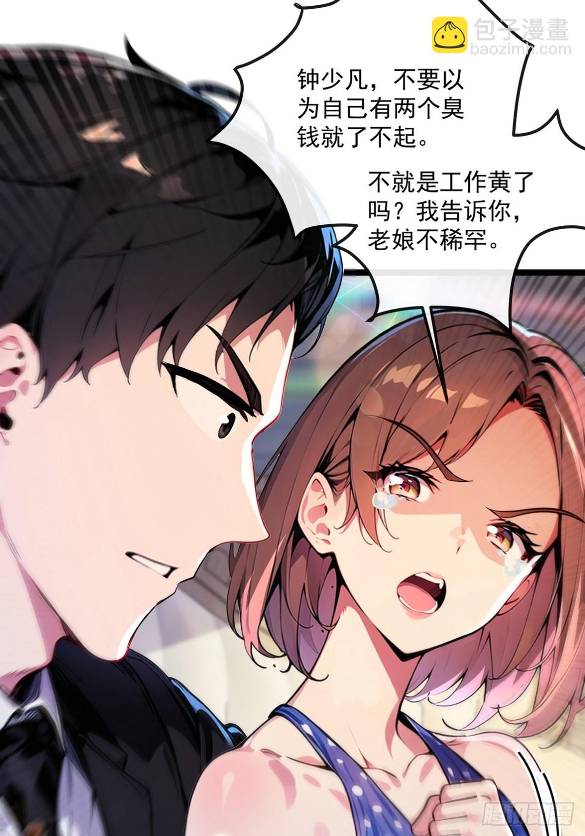 14 钟少，没想到你有这种爱好(1/2)-第15话