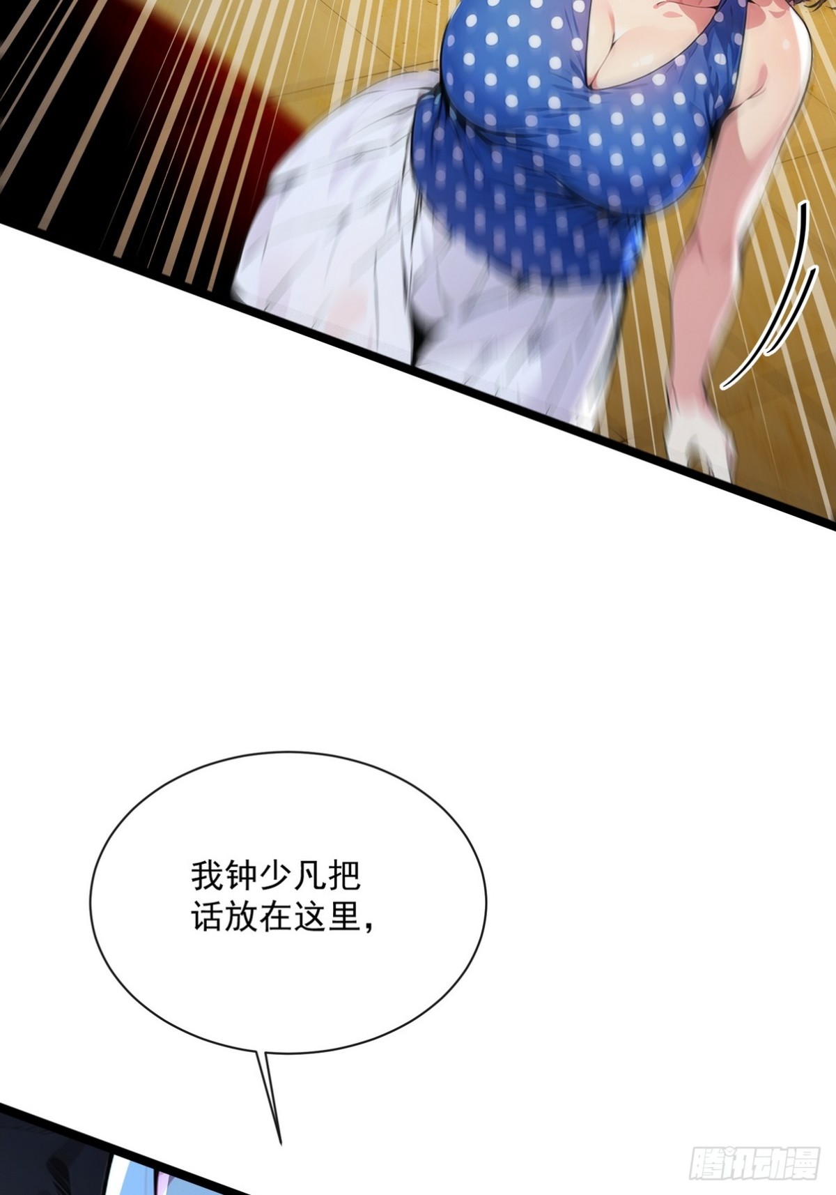 14 钟少，没想到你有这种爱好(1/2)-第15话