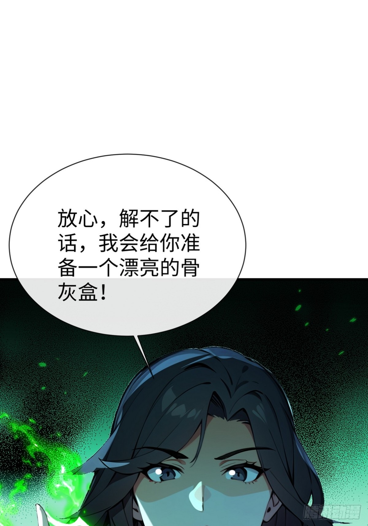 18 别让任何人打扰我们(1/2)-第19话
