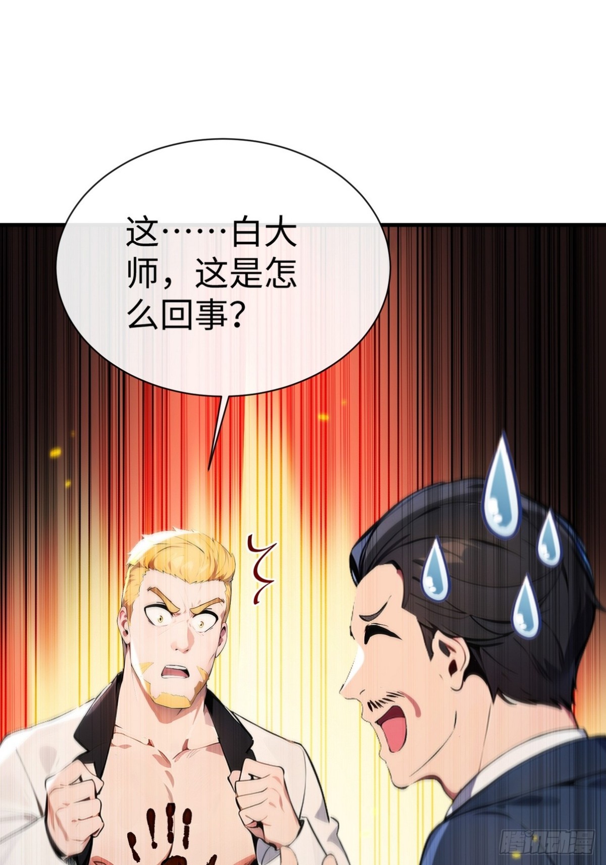 20 学艺不精别丢人现眼(1/2)-第21话