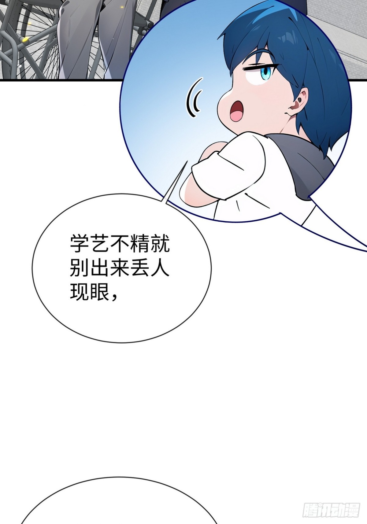 20 学艺不精别丢人现眼(1/2)-第21话