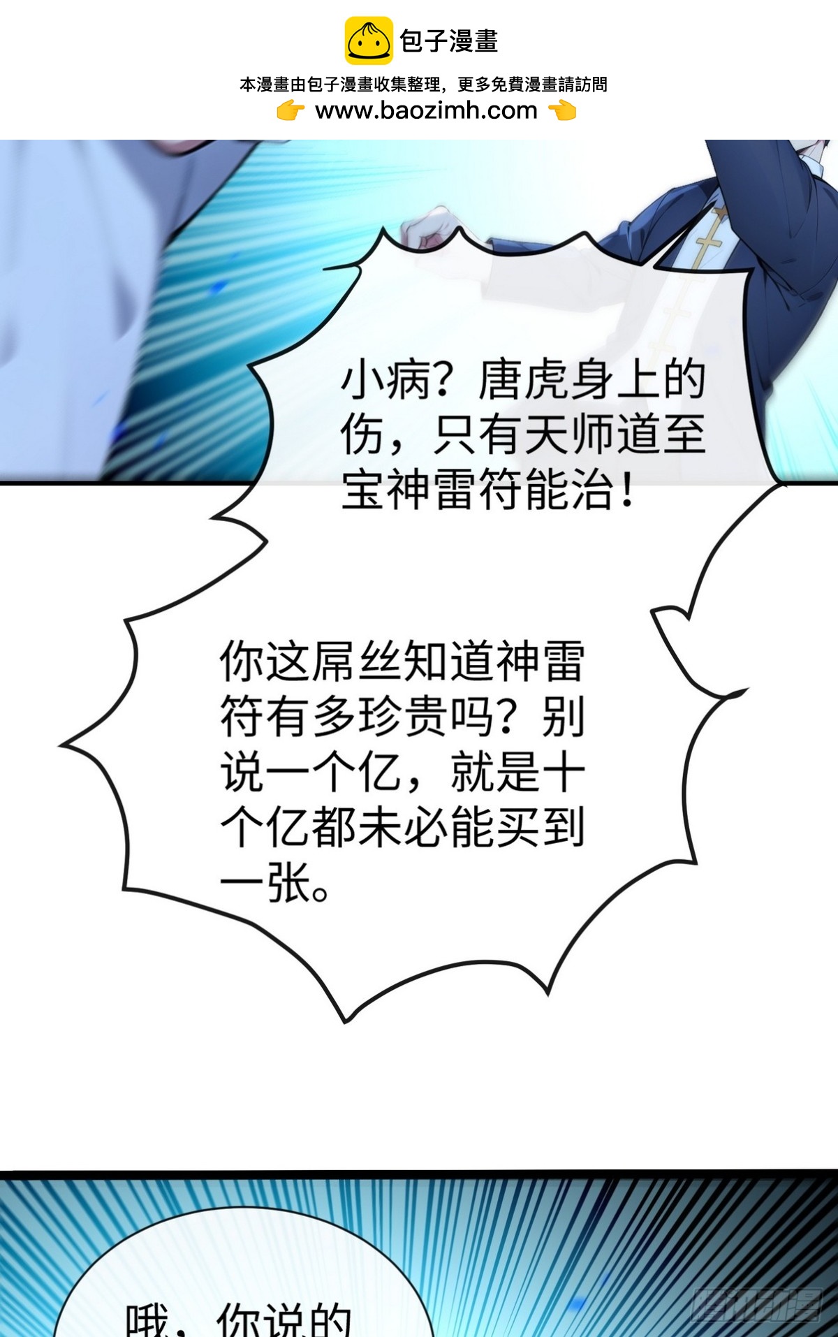 20 学艺不精别丢人现眼(1/2)-第21话