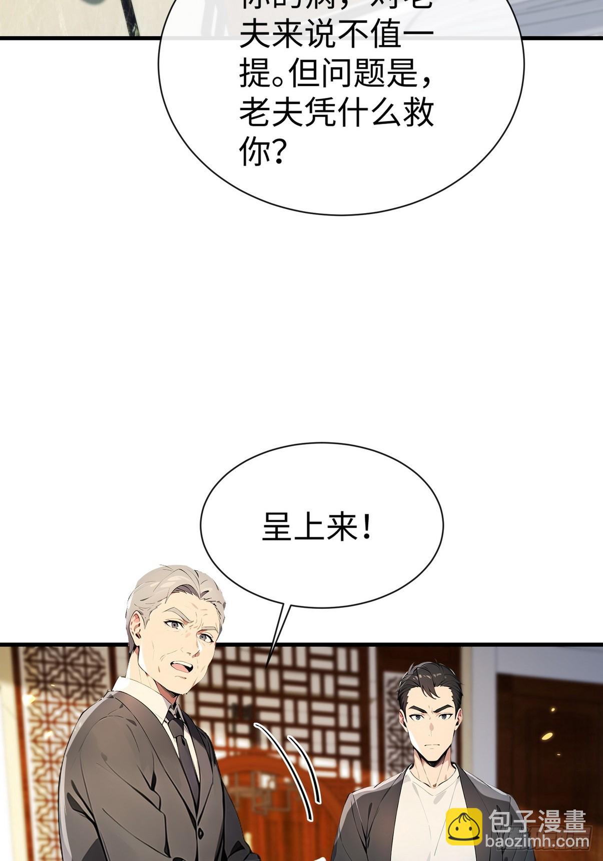 24 肯定能治好你！(1/2)-第25话