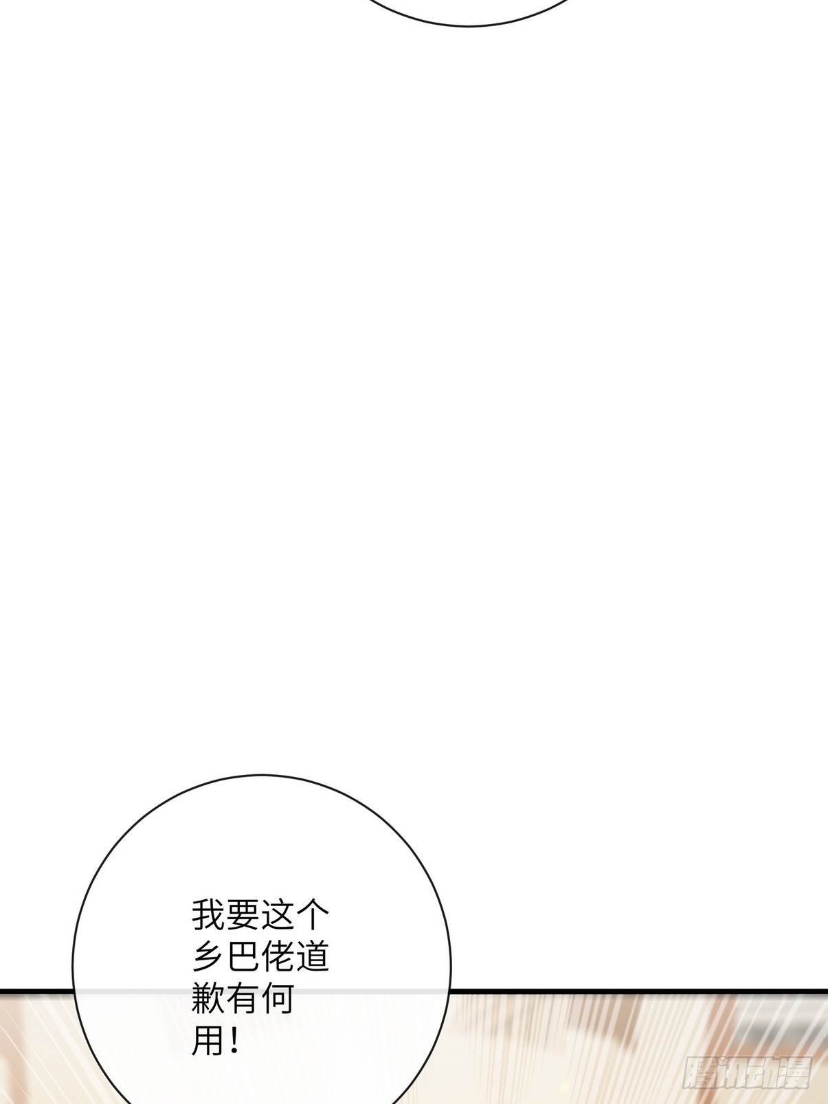 28 敢把我当成野猪？(1/2)-第29话