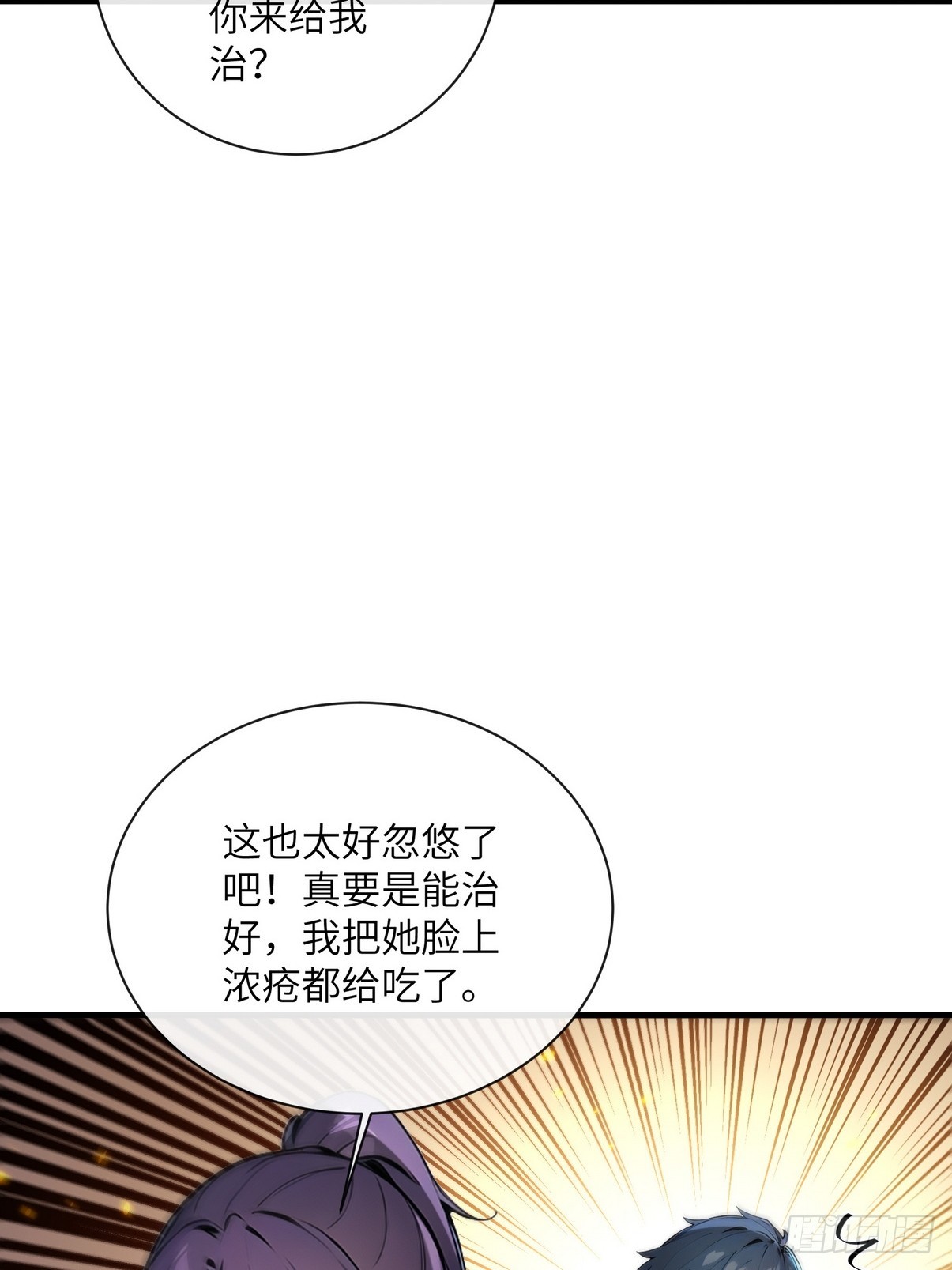 28 敢把我当成野猪？(1/2)-第29话