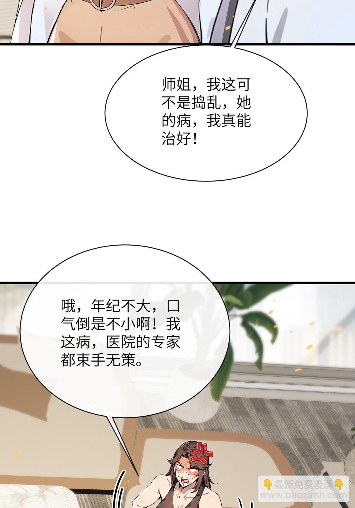 28 敢把我当成野猪？(1/2)-第29话