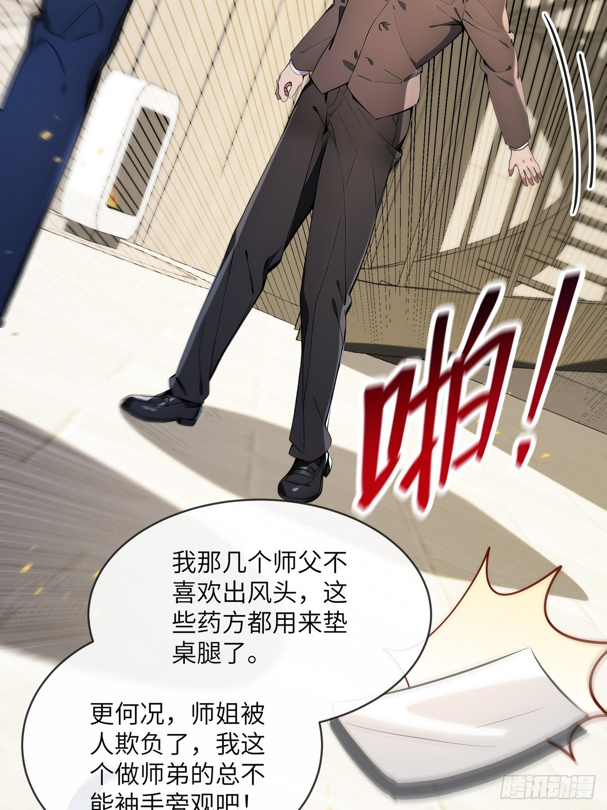 30 中医面前没有秘密可言(1/2)-第31话