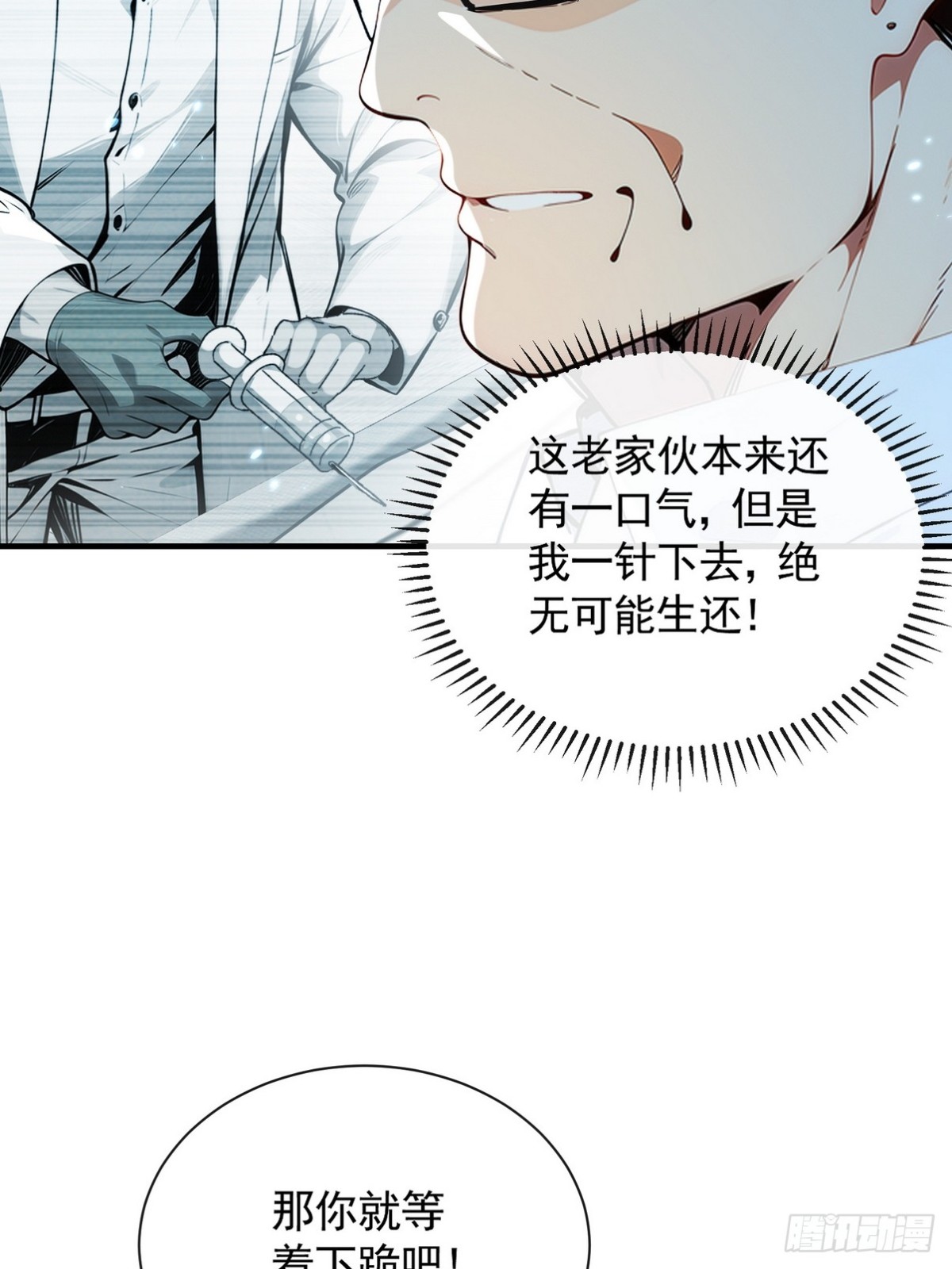 04 让我来教你怎么治病！-第5话