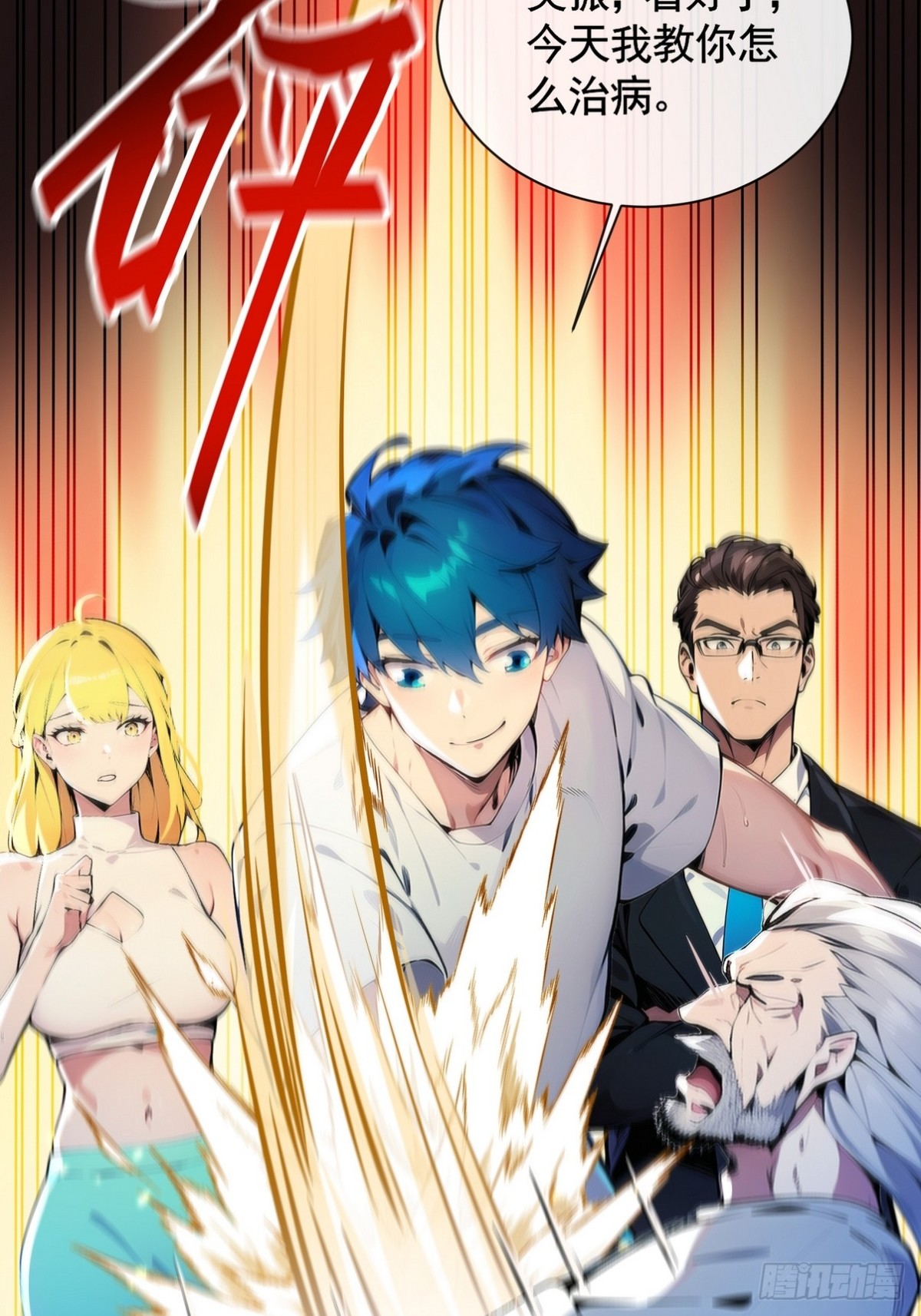 04 让我来教你怎么治病！-第5话