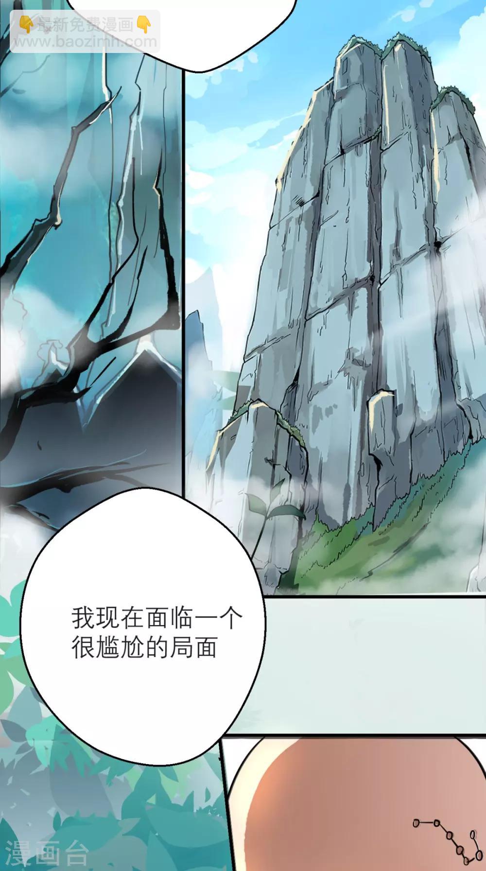 🍲最强唐玄奘（史上第一唐玄奘） 第1话 任务：收服孙悟空 第25页