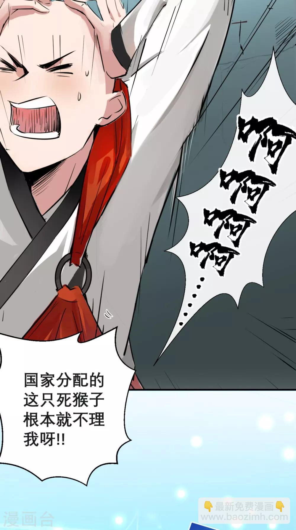 🍲最强唐玄奘（史上第一唐玄奘） 第1话 任务：收服孙悟空 第27页