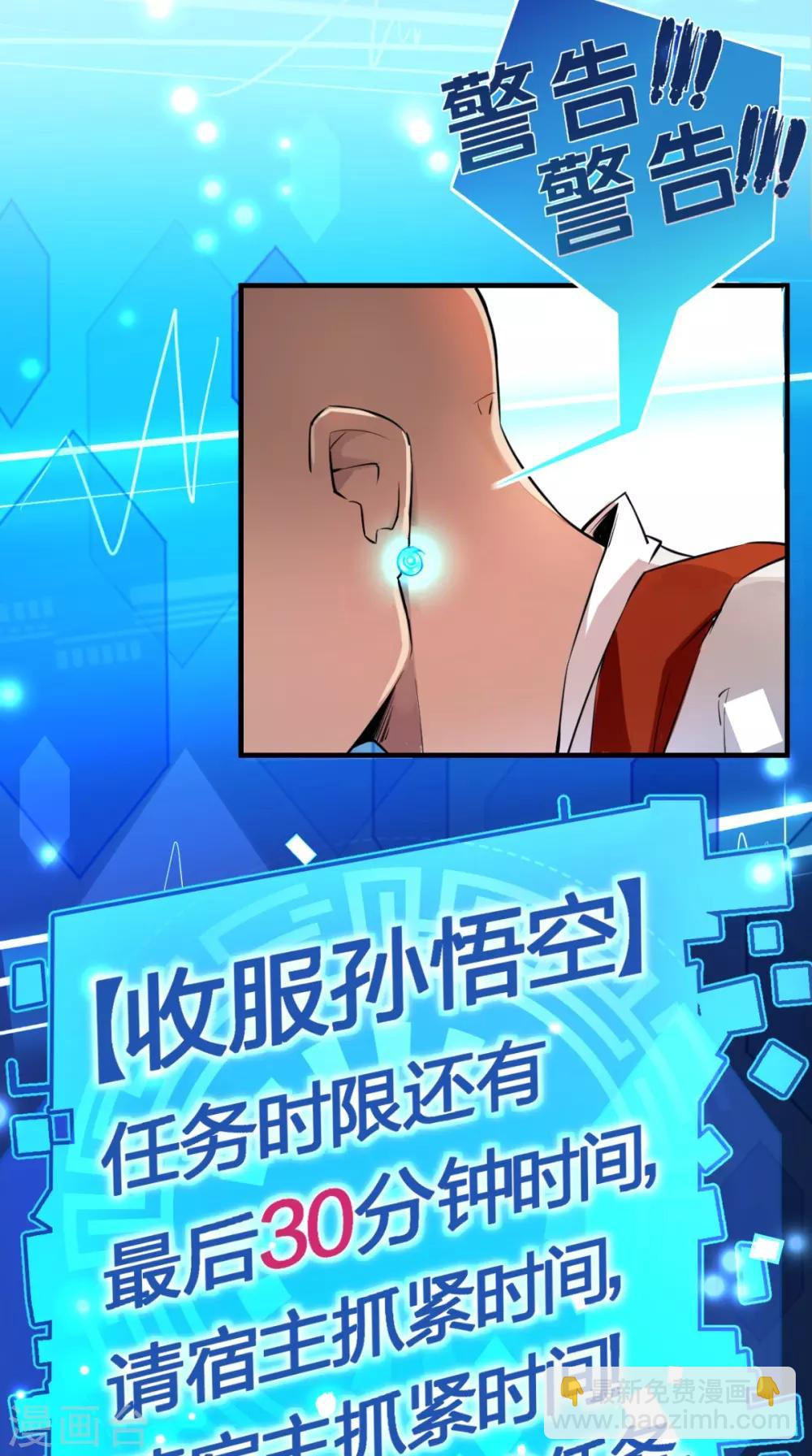 🍲最强唐玄奘（史上第一唐玄奘） 第1话 任务：收服孙悟空 第28页